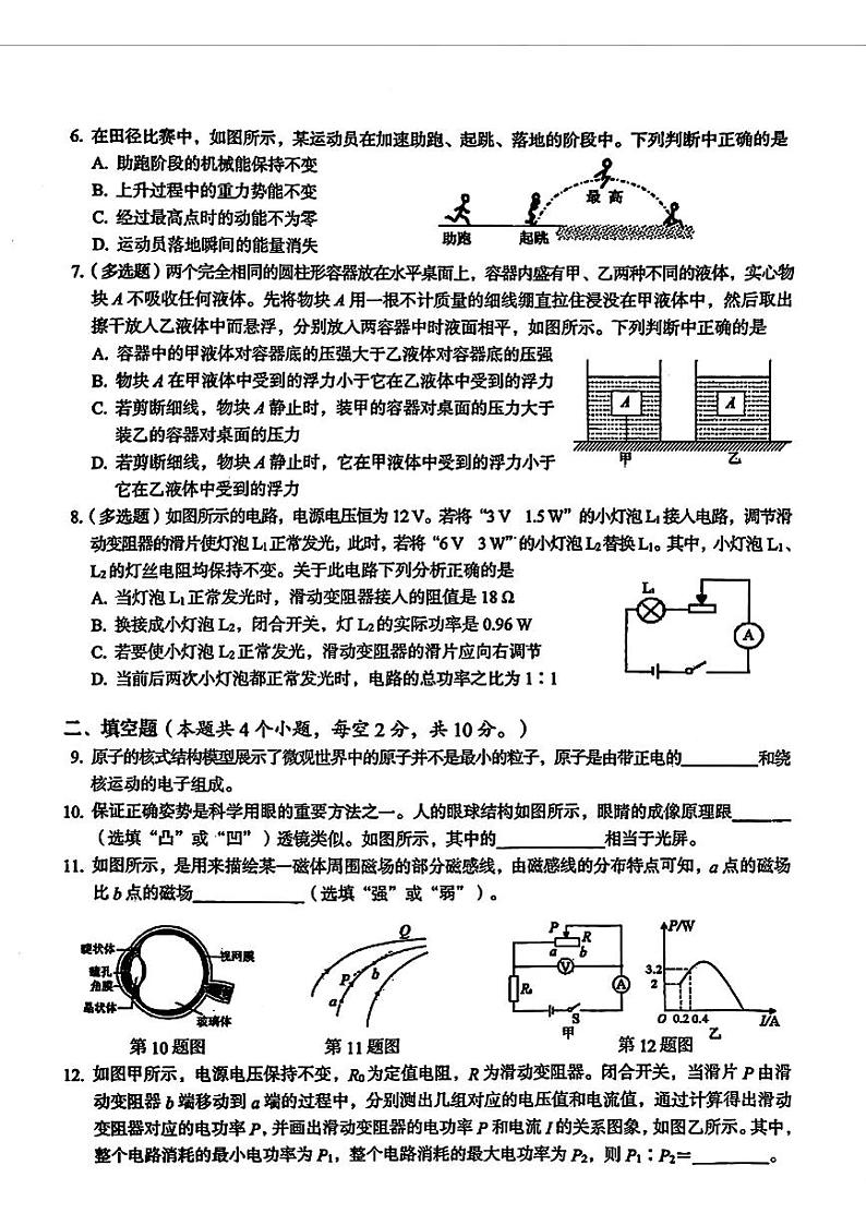 2023年贵州省从江县中考一模考试物理试题02