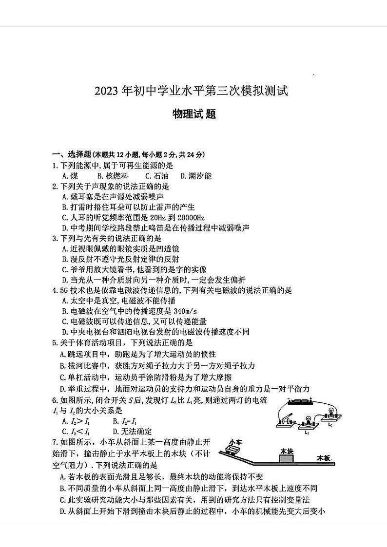 2023年江苏省宿迁市中考三模考试物理试题01