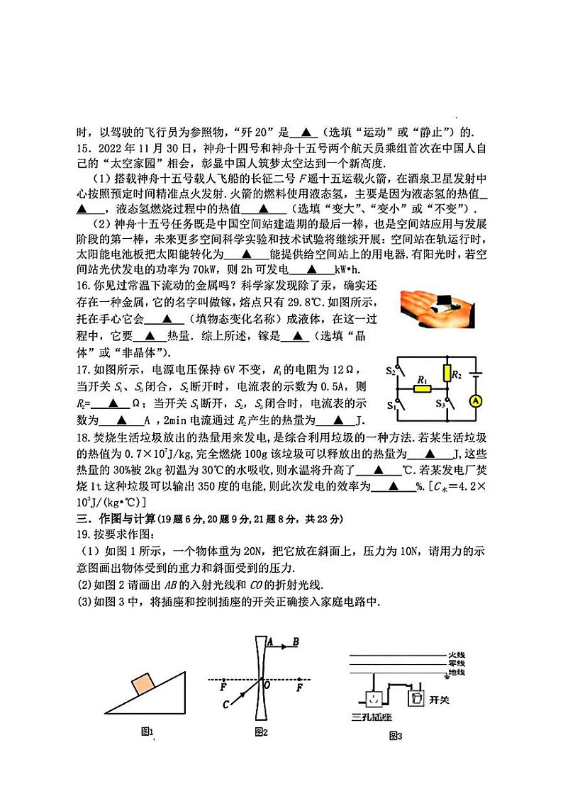 2023年江苏省宿迁市中考三模考试物理试题03