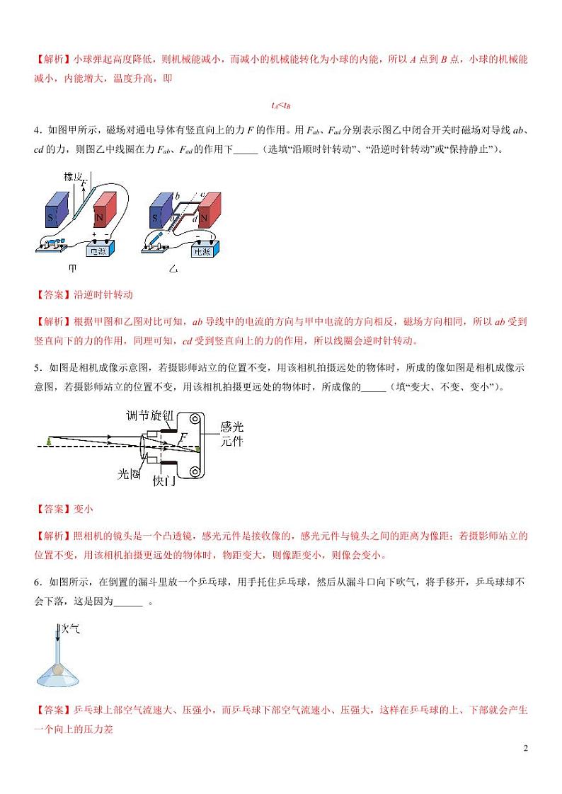 2024年中考押题预测卷02（安徽卷）物理（解析版）第2页