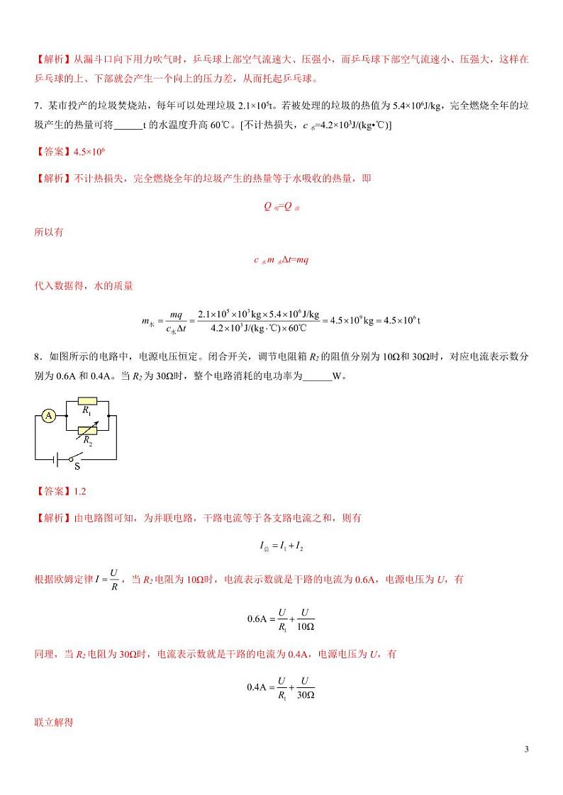 2024年中考押题预测卷02（安徽卷）物理（解析版）第3页