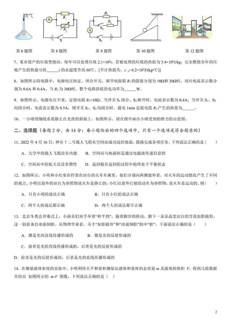 2024年中考押题预测卷02（安徽卷）物理（考试版）02