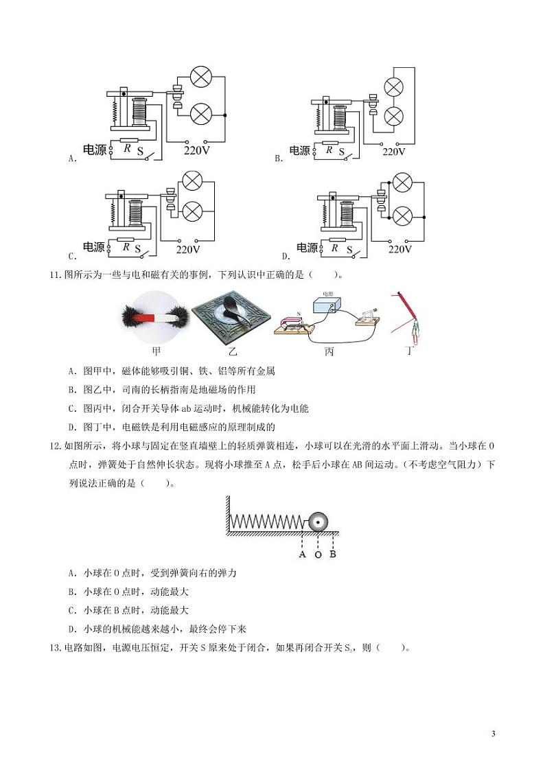 2024年中考考前最后一套押题卷：物理（福建卷）（考试版）03