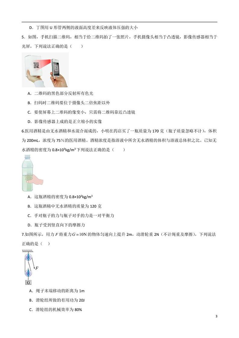 2024年中考押题预测卷01（广州卷）物理（考试版）03