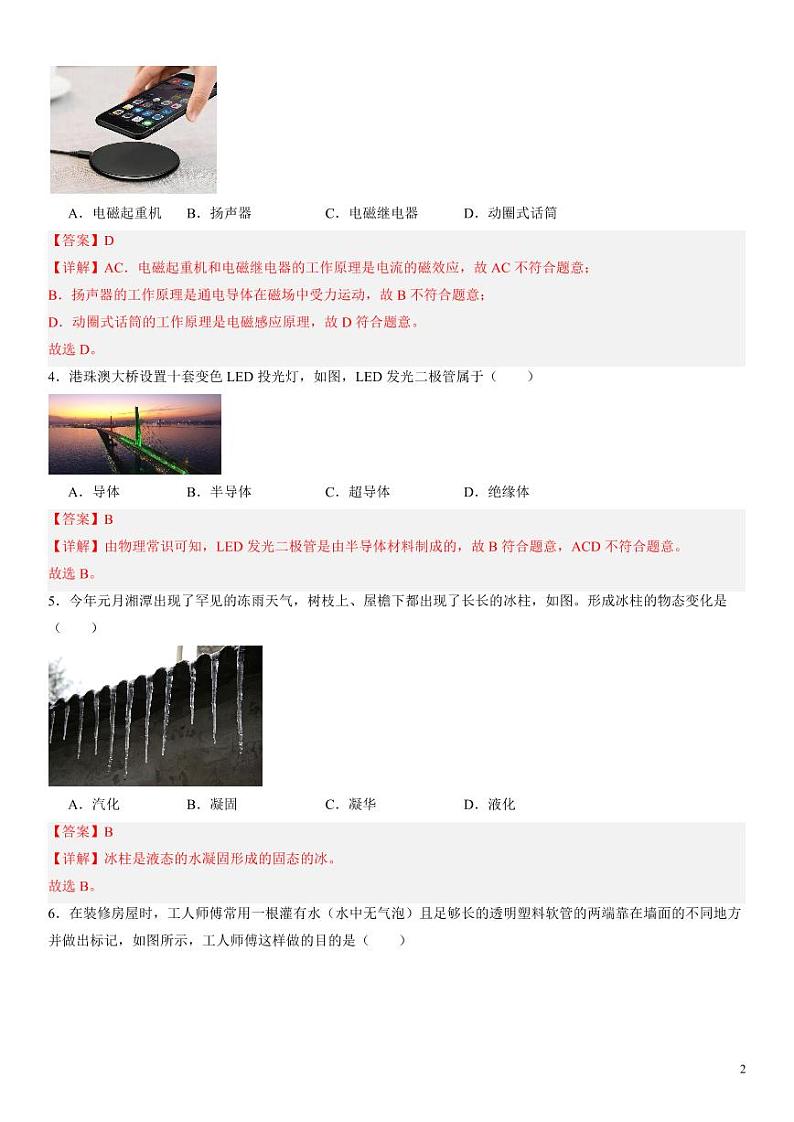 2024年中考押题预测卷：物理（贵州省卷）（解析版）02