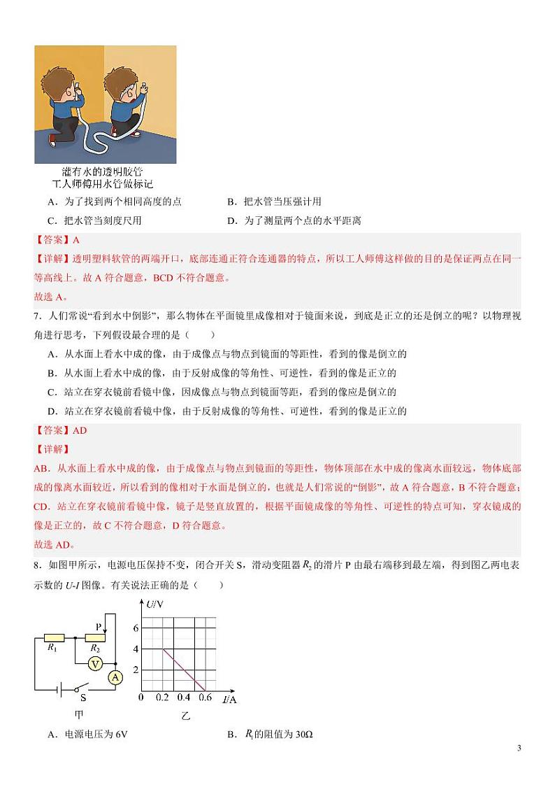 2024年中考押题预测卷：物理（贵州省卷）（解析版）03