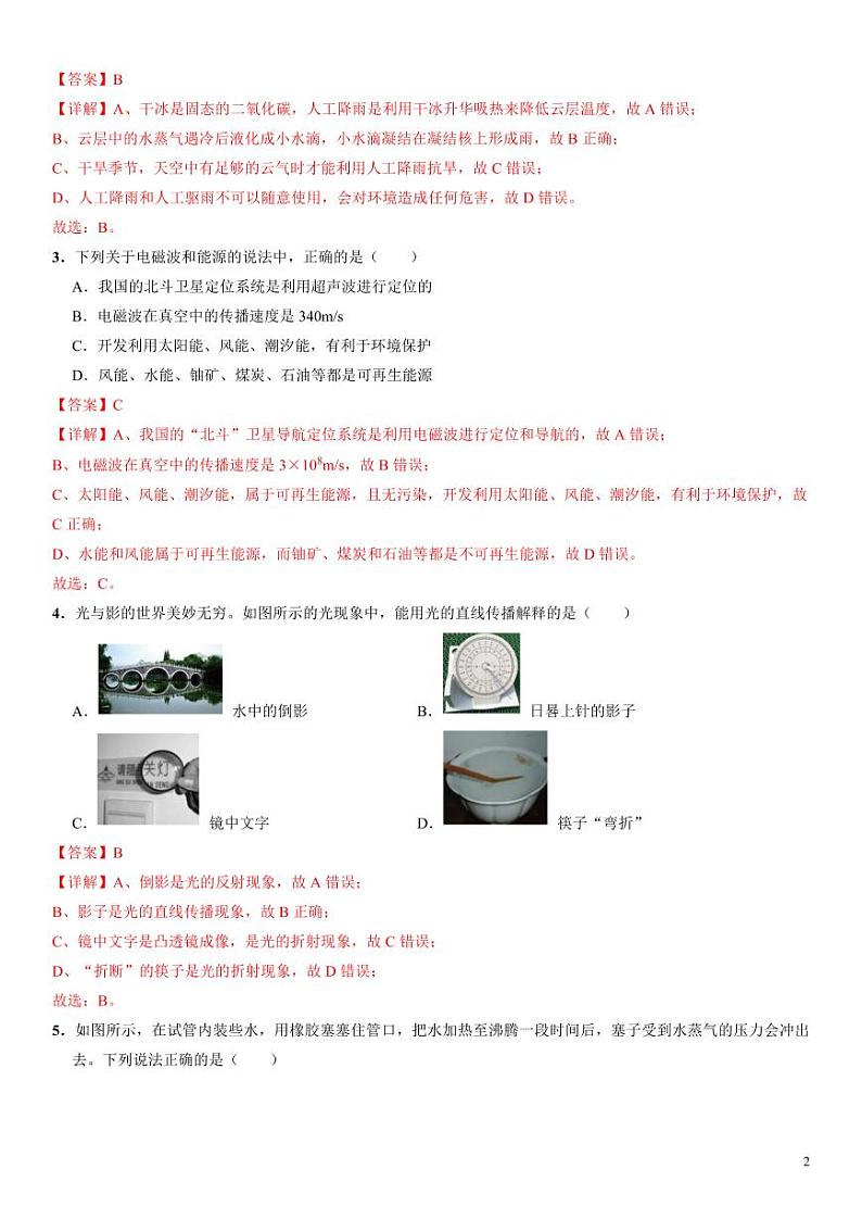 2024年中考押题预测卷01（湖北卷）物理（解析版）02