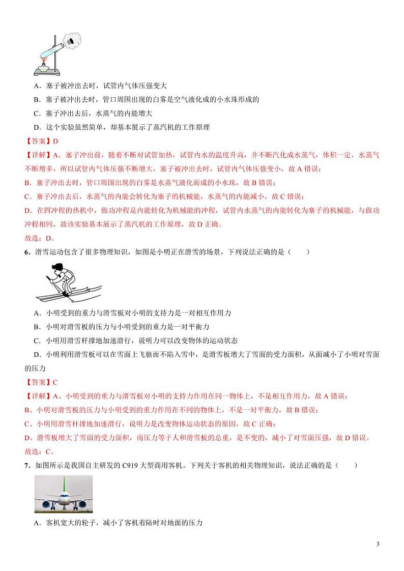 2024年中考押题预测卷01（湖北卷）物理（解析版）03