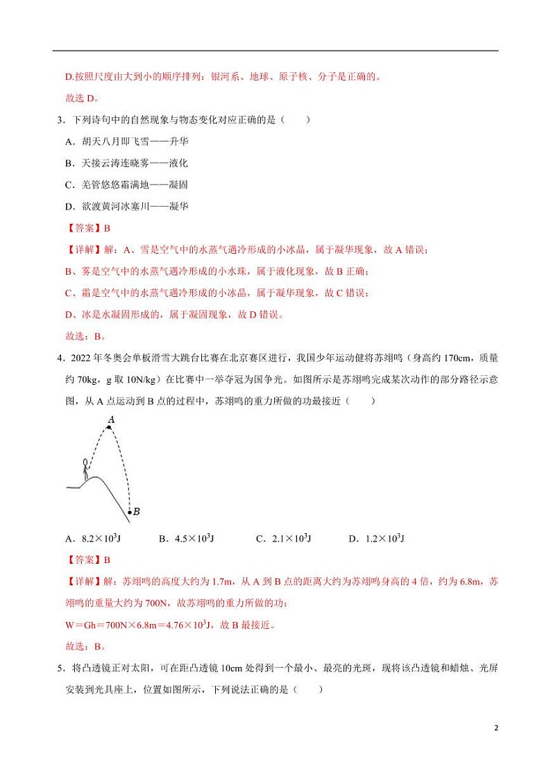 2024年中考考前最后一套押题卷：物理（泰州卷）（解析版）02