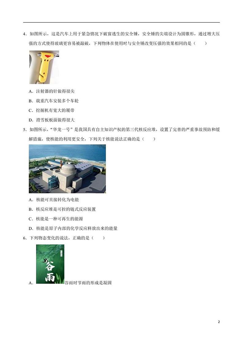 2024年中考考前最后一套押题卷：物理（盐城卷）（考试版）02