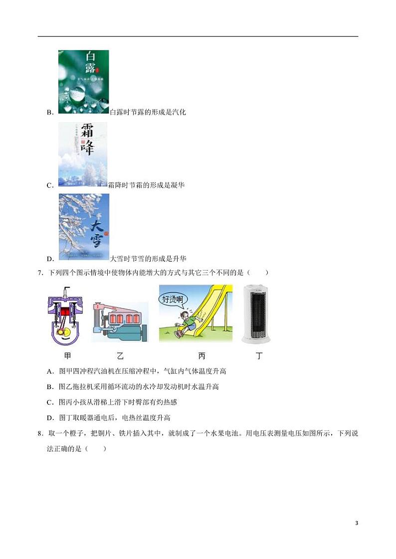 2024年中考考前最后一套押题卷：物理（盐城卷）（考试版）03