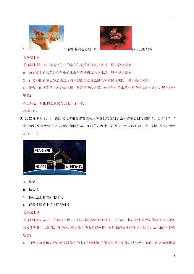 2024年中考考前最后一套押题卷：物理（南京卷）（解析版）02