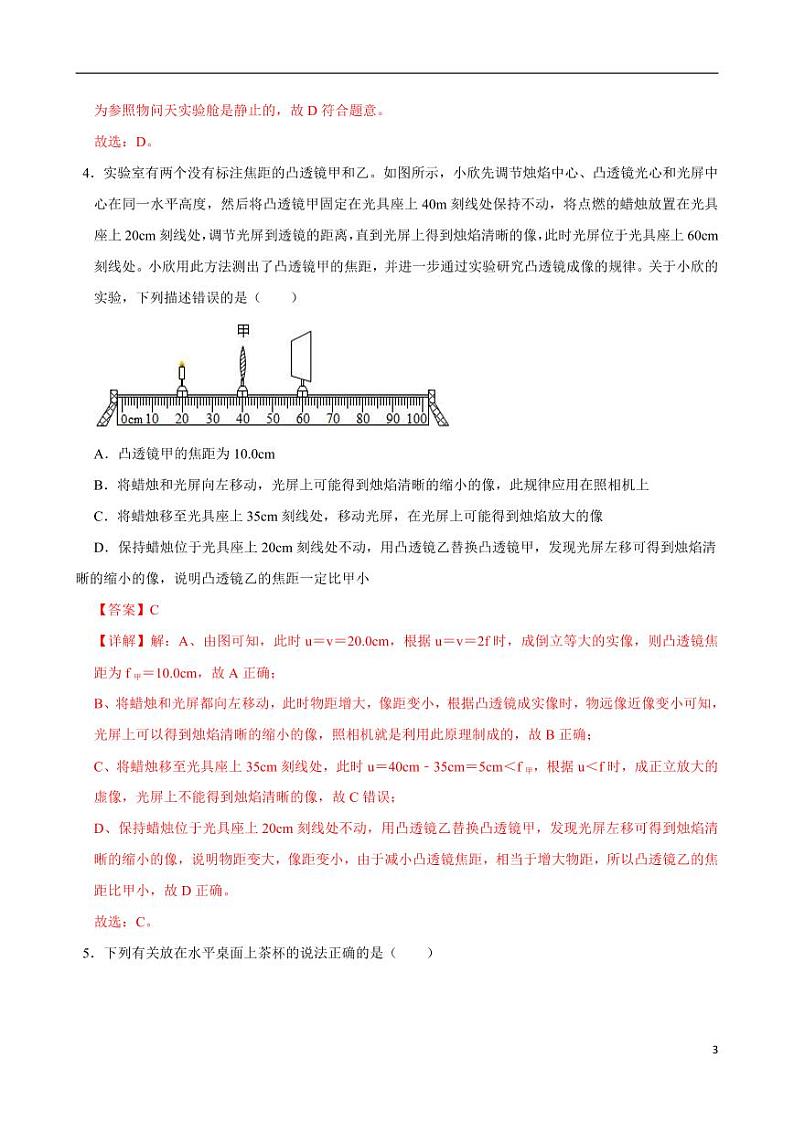 2024年中考考前最后一套押题卷：物理（南京卷）（解析版）03