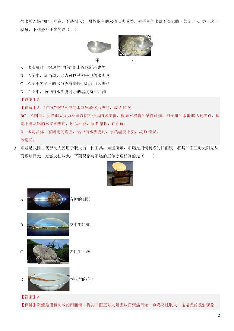 2024年中考考前最后一套押题卷：物理（江苏徐州卷）（解析版）第2页