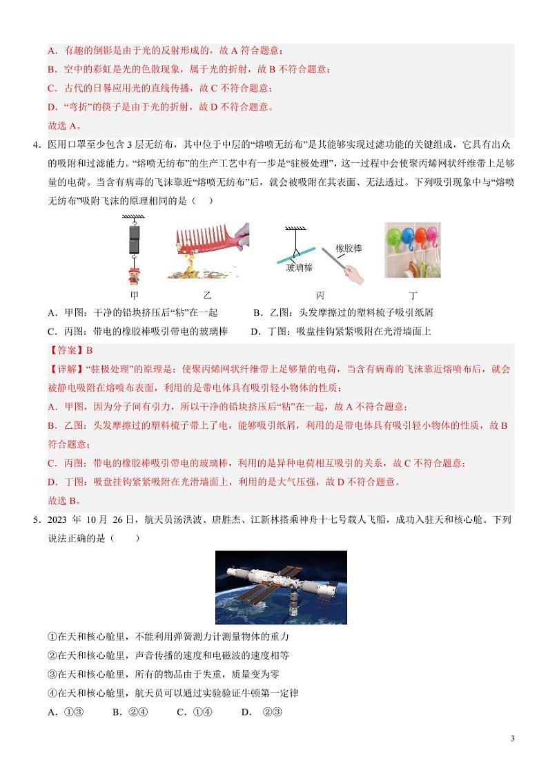 2024年中考考前最后一套押题卷：物理（江苏徐州卷）（解析版）第3页