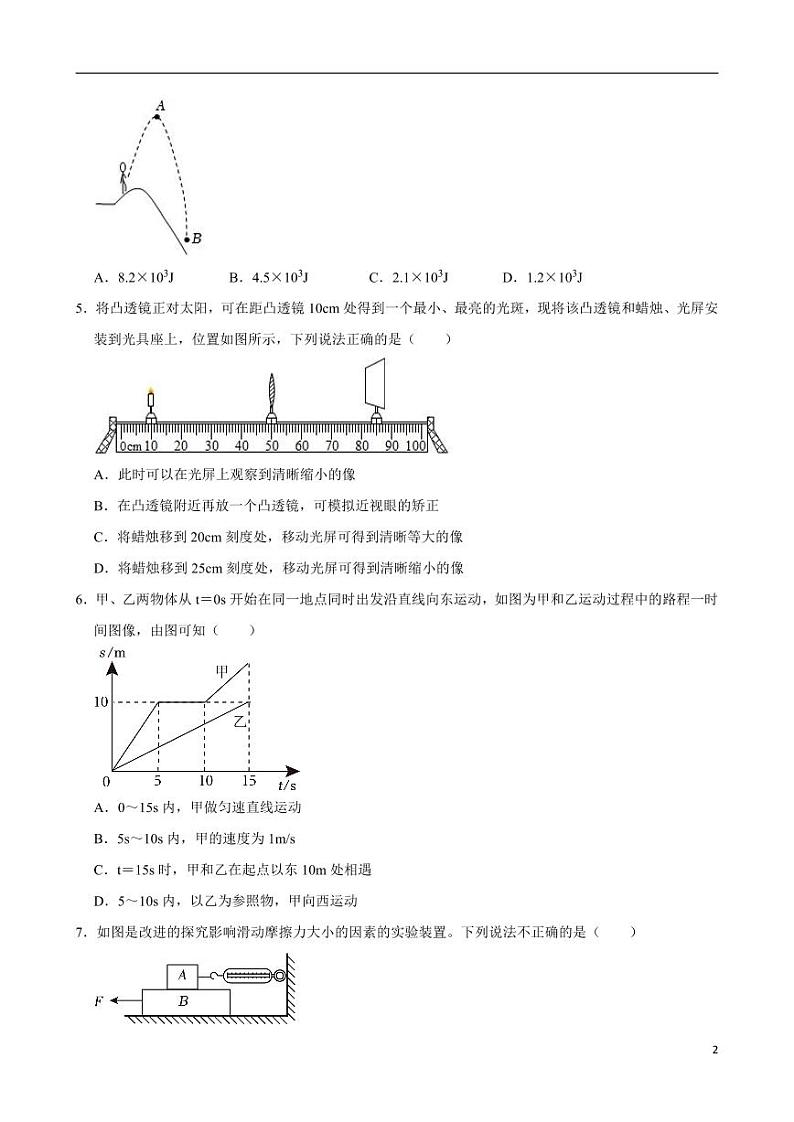 2024年中考考前最后一套押题卷：物理（泰州卷）（考试版）02
