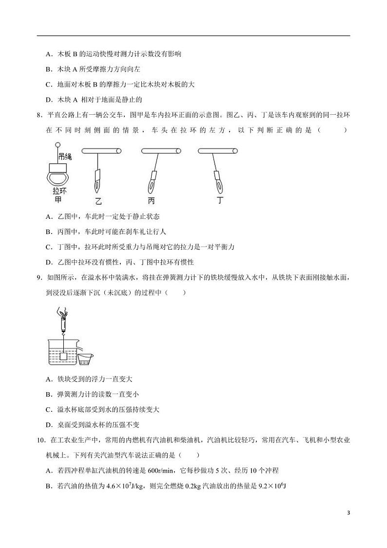2024年中考考前最后一套押题卷：物理（泰州卷）（考试版）03
