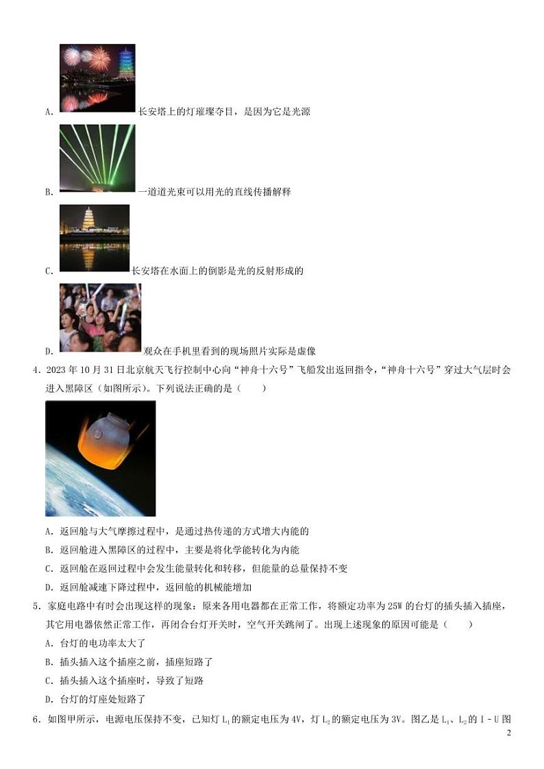 2024年中考押题预测卷01（辽宁卷）物理（考试版）02