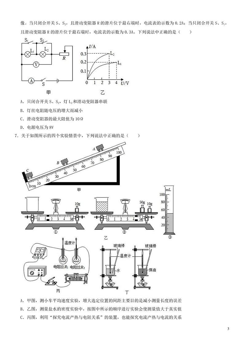 2024年中考押题预测卷01（辽宁卷）物理（考试版）03