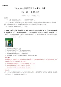 2024年中考押题预测卷02(辽宁卷)物理(解析版)