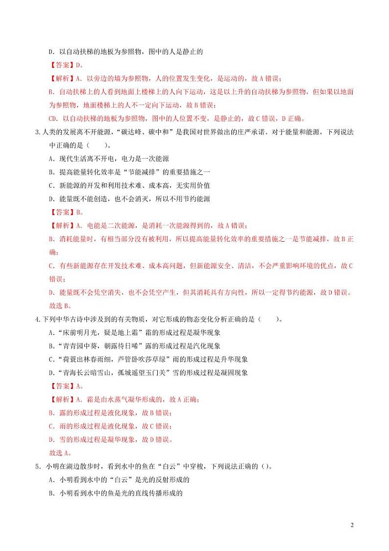 2024年中考考前最后一套押题卷：物理（全国卷）（解析版）第2页