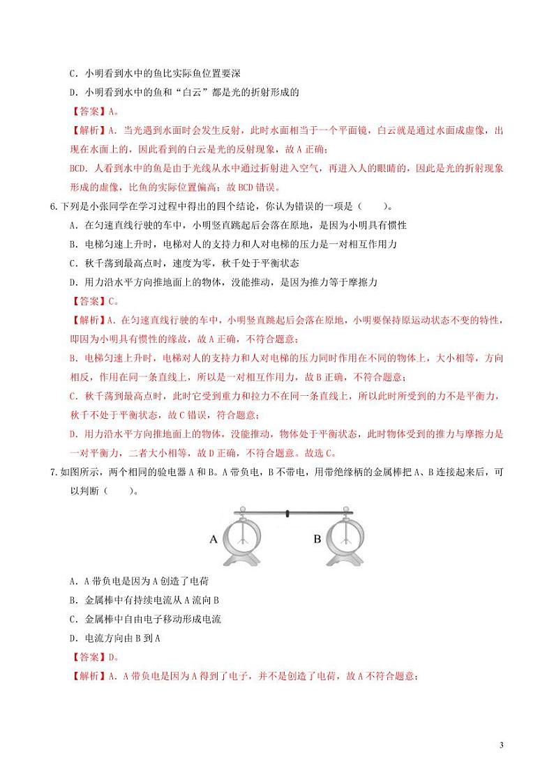 2024年中考考前最后一套押题卷：物理（全国卷）（解析版）第3页