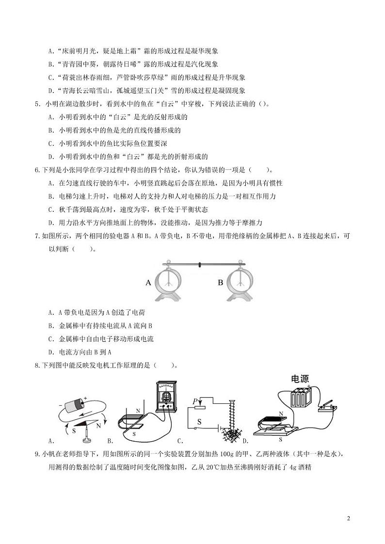 2024年中考考前最后一套押题卷：物理（全国卷）（考试版）02