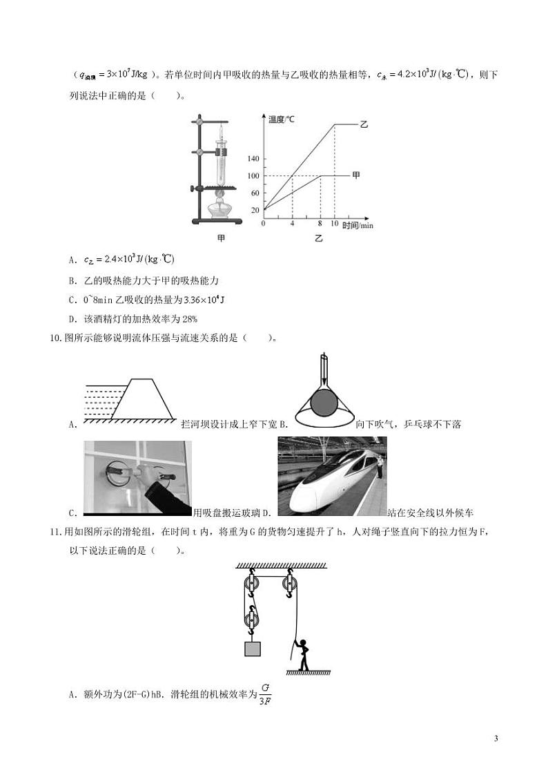 2024年中考考前最后一套押题卷：物理（全国卷）（考试版）03