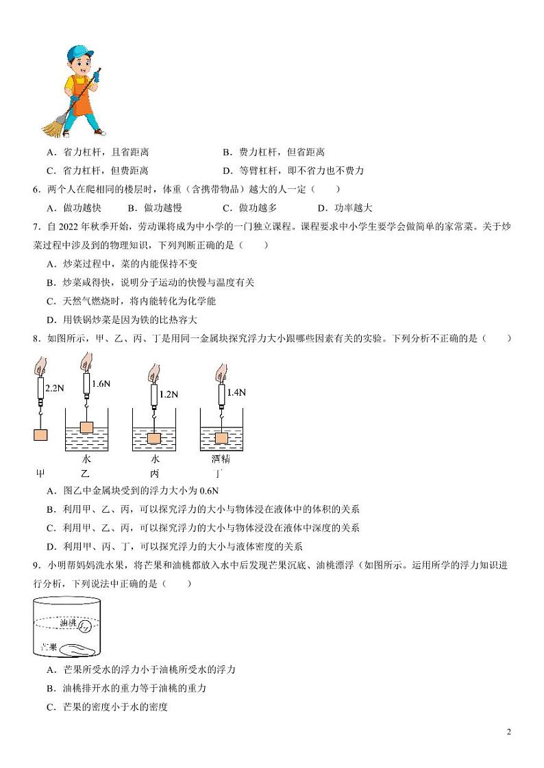 2024年中考考前最后一套押题卷：物理（山东济南卷）（考试版）第2页