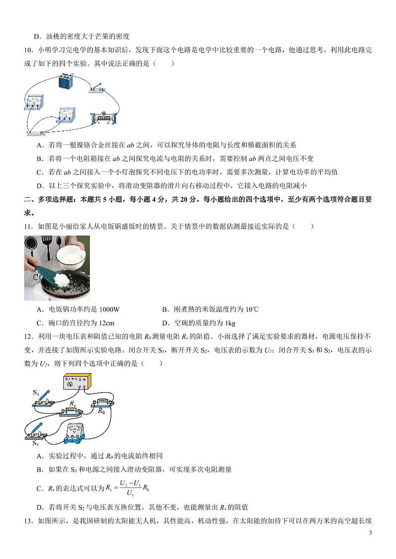 2024年中考考前最后一套押题卷：物理（山东济南卷）（考试版）第3页