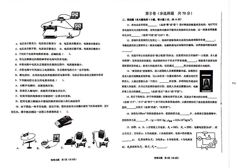 2024年山东省东营市东营区部分学校中考二模物理试题02