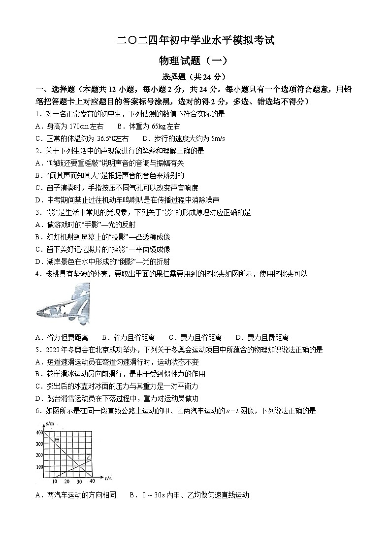 2024年山东省菏泽市郓城县中考一模物理试题(无答案)01