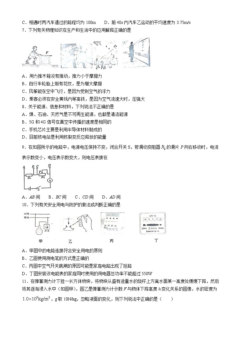 2024年山东省菏泽市郓城县中考一模物理试题(无答案)02