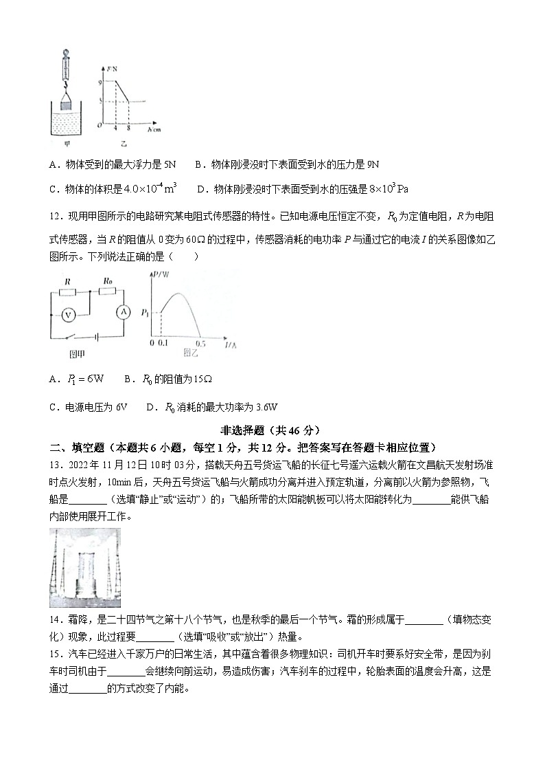 2024年山东省菏泽市郓城县中考一模物理试题(无答案)03