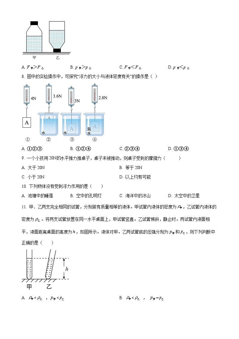 福建省龙岩市第二中学2023-2024学年八年级下学期5月期中物理试题（原卷版）第3页