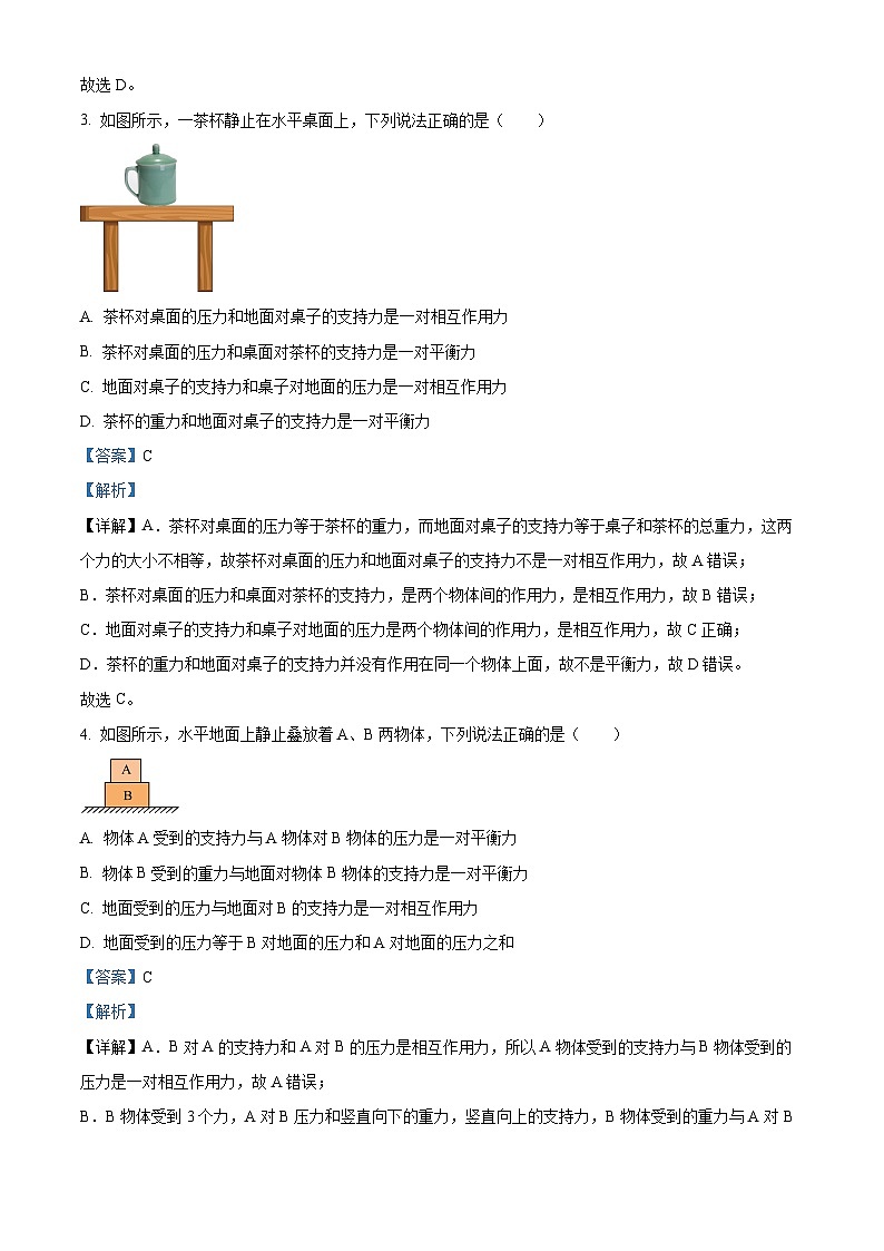 福建省龙岩市第二中学2023-2024学年八年级下学期5月期中物理试题（解析版）第2页