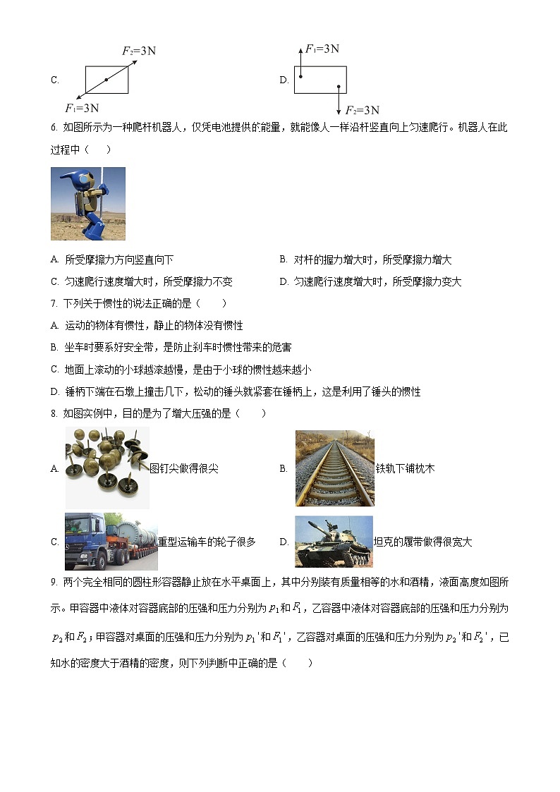 河北省邯郸市邯山区邯郸市荀子中学2023-2024学年八年级下学期4月期中物理试题（原卷版）第2页