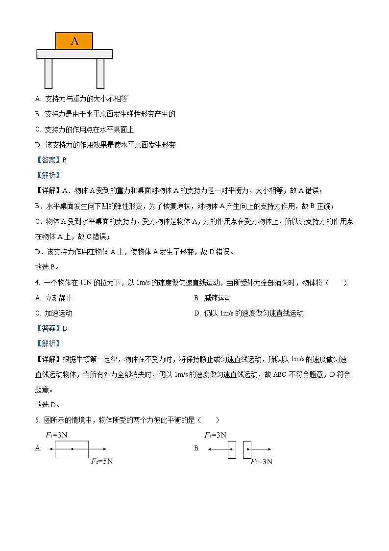 河北省邯郸市邯山区邯郸市荀子中学2023-2024学年八年级下学期4月期中物理试题（解析版）第2页