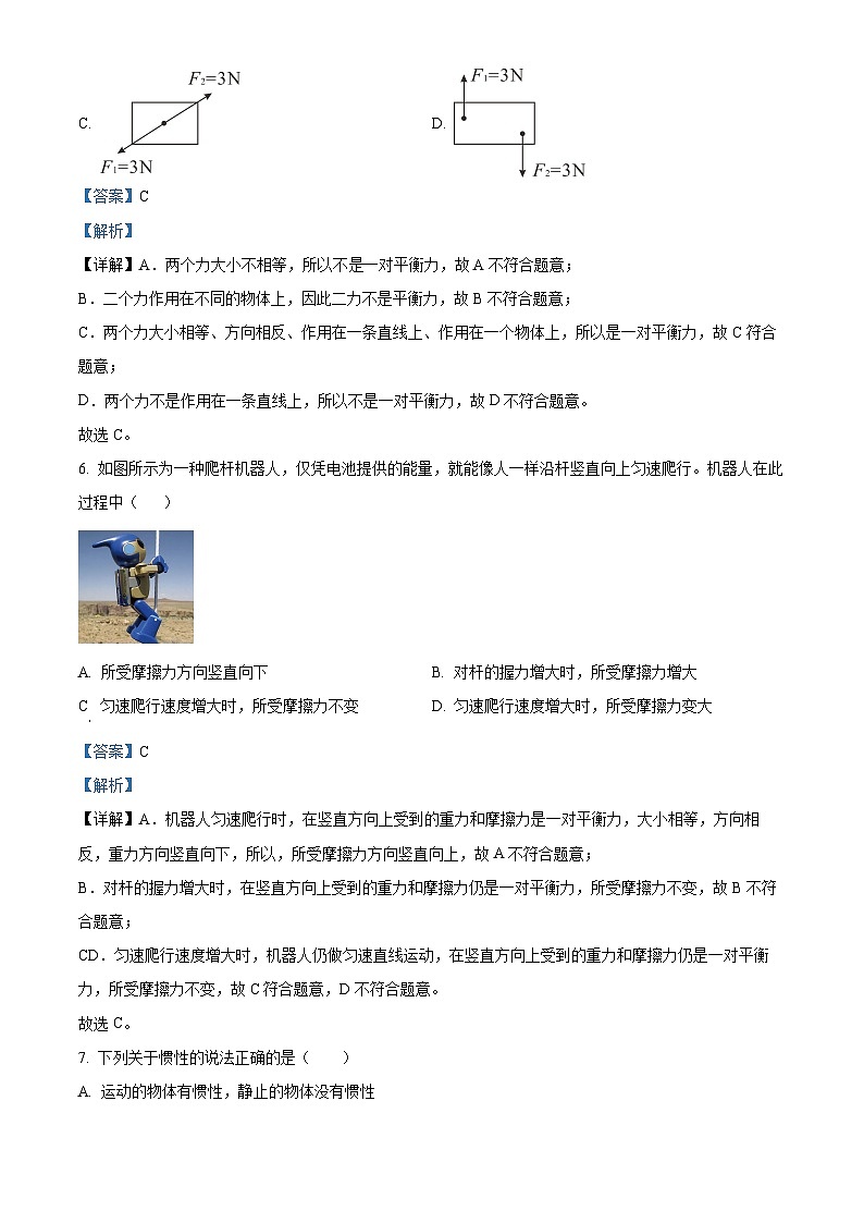 河北省邯郸市邯山区邯郸市荀子中学2023-2024学年八年级下学期4月期中物理试题（解析版）第3页