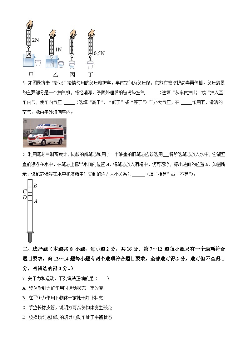 河南省南阳市南阳市名校联考2023-2024学年八年级下学期4月期中物理试题（原卷版）第2页