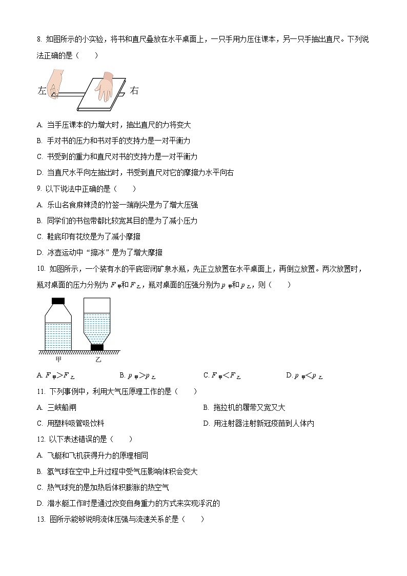 河南省南阳市南阳市名校联考2023-2024学年八年级下学期4月期中物理试题（原卷版）第3页