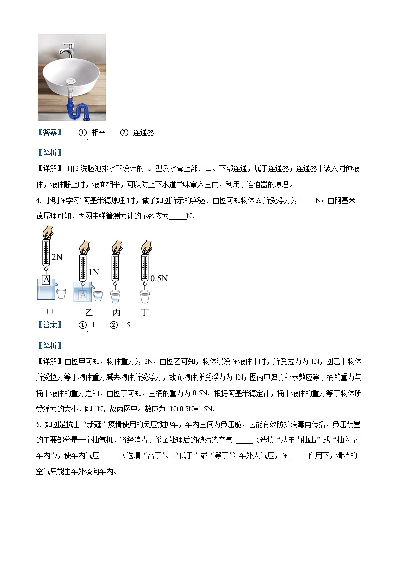 河南省南阳市南阳市名校联考2023-2024学年八年级下学期4月期中物理试题（解析版）第2页