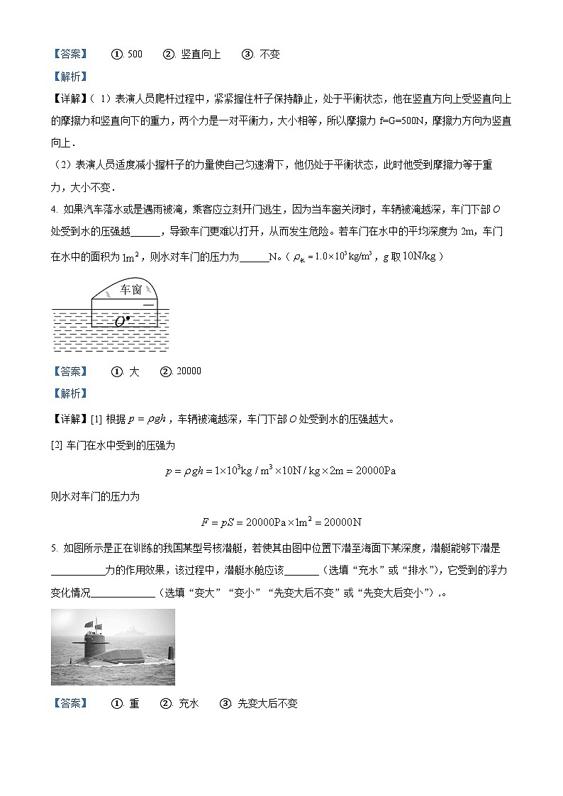 河南省郑州市郑中国际学校2023-2024学年八年级下学期5月期中物理试题（解析版）第2页