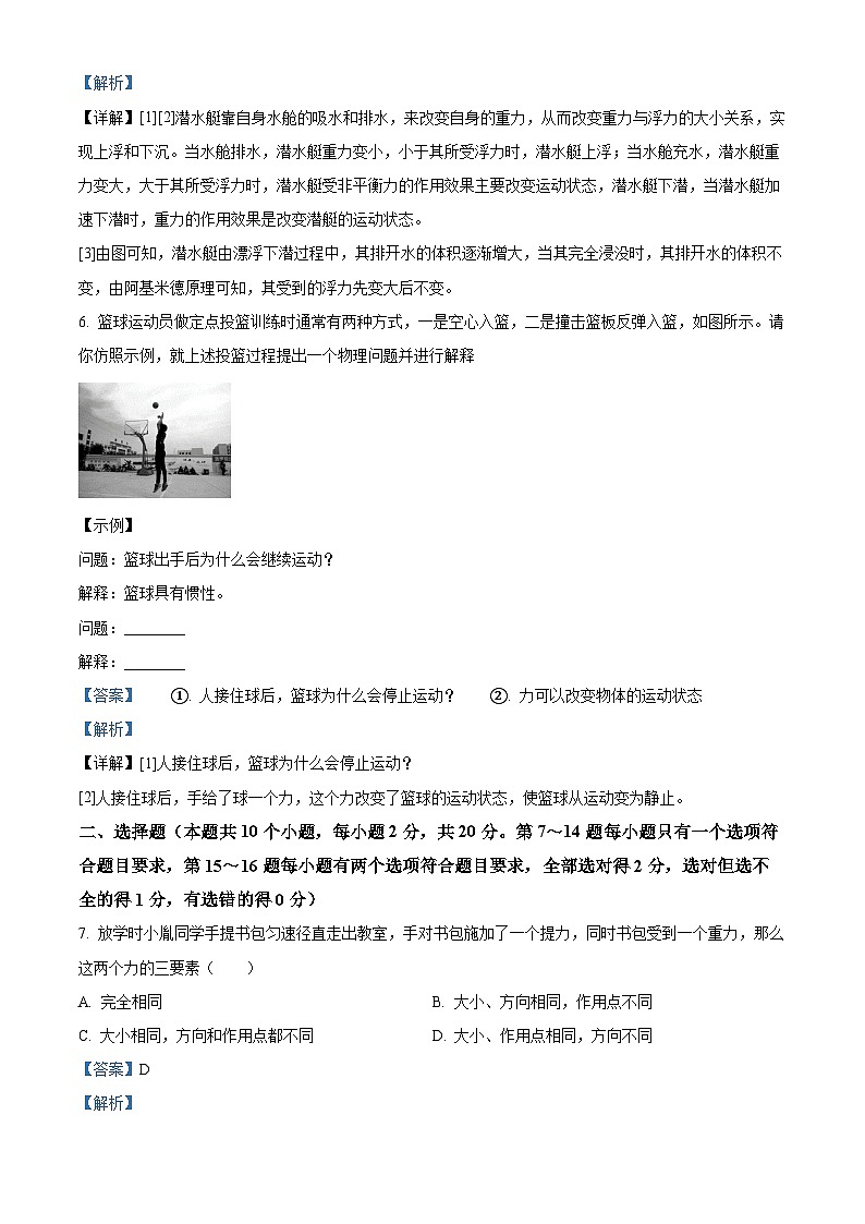 河南省郑州市郑中国际学校2023-2024学年八年级下学期5月期中物理试题（解析版）第3页