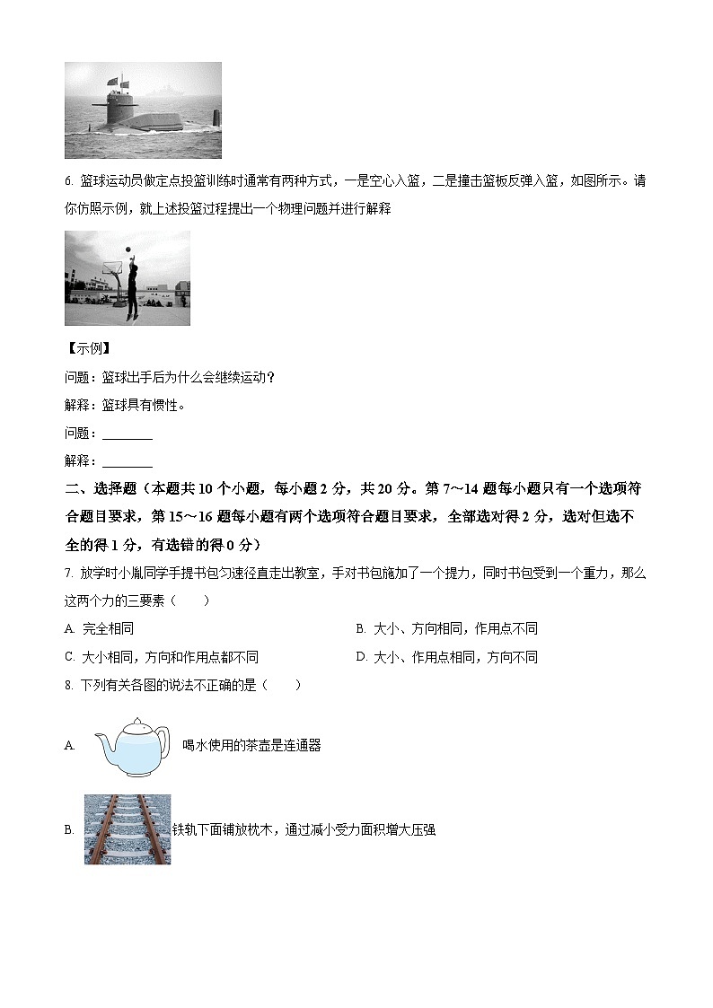 河南省郑州市郑中国际学校2023-2024学年八年级下学期5月期中物理试题（原卷版）第2页