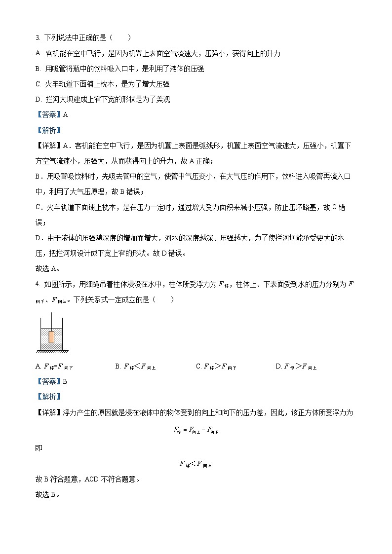 吉林省松原市长岭县2023—2024学年度下学期期中教学质量检测八年级物理试卷 （原卷版+解析版）02