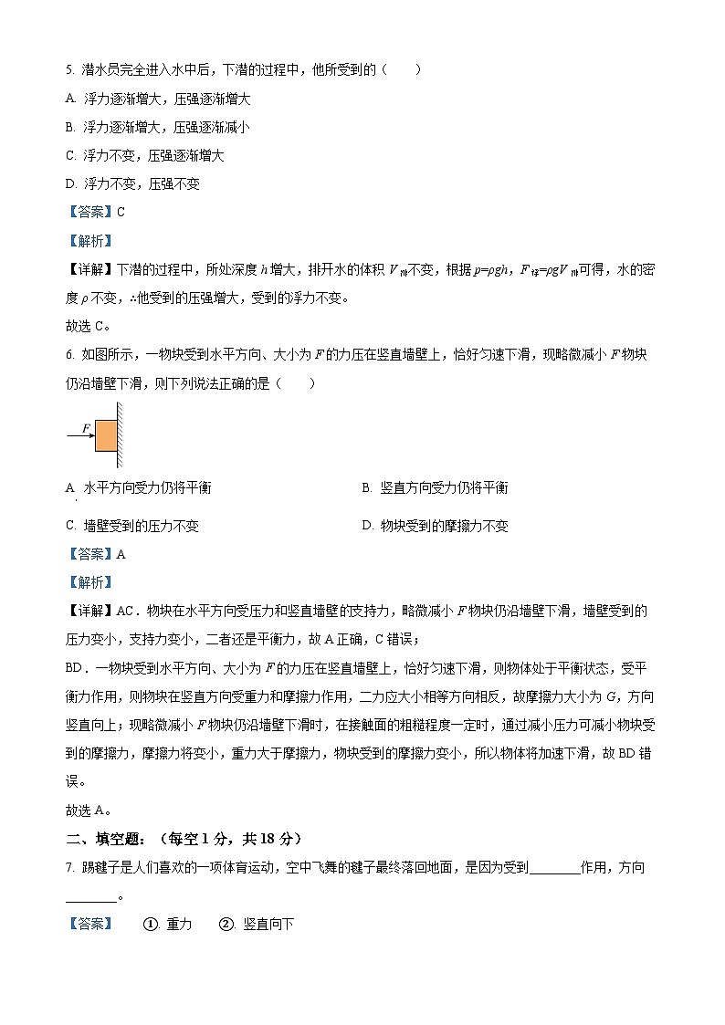 吉林省松原市长岭县2023—2024学年度下学期期中教学质量检测八年级物理试卷 （原卷版+解析版）03