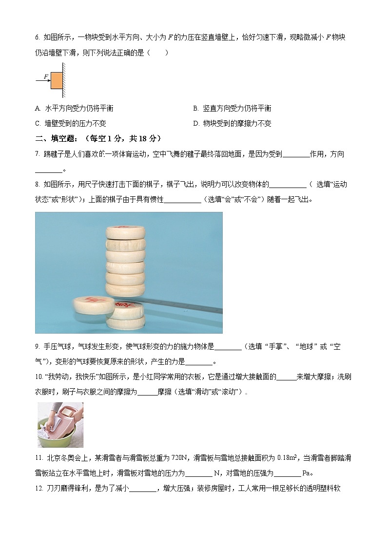 吉林省松原市长岭县2023—2024学年度下学期期中教学质量检测八年级物理试卷 （原卷版+解析版）02