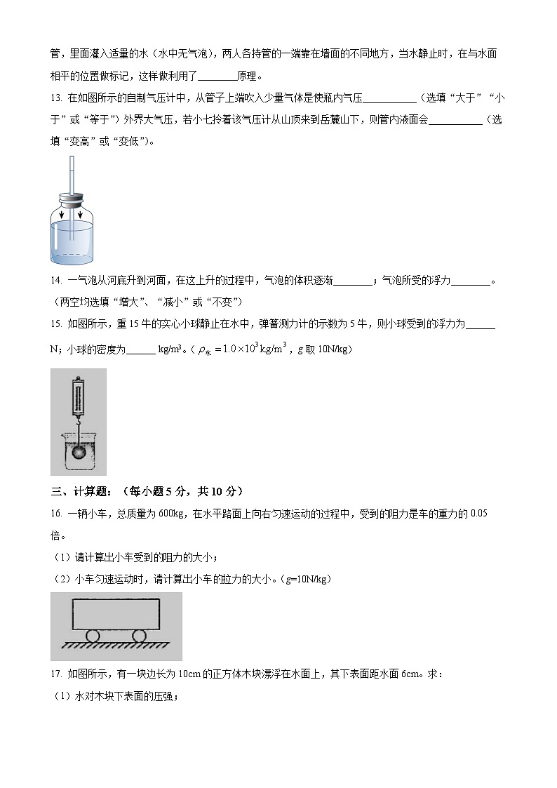 吉林省松原市长岭县2023—2024学年度下学期期中教学质量检测八年级物理试卷 （原卷版+解析版）03