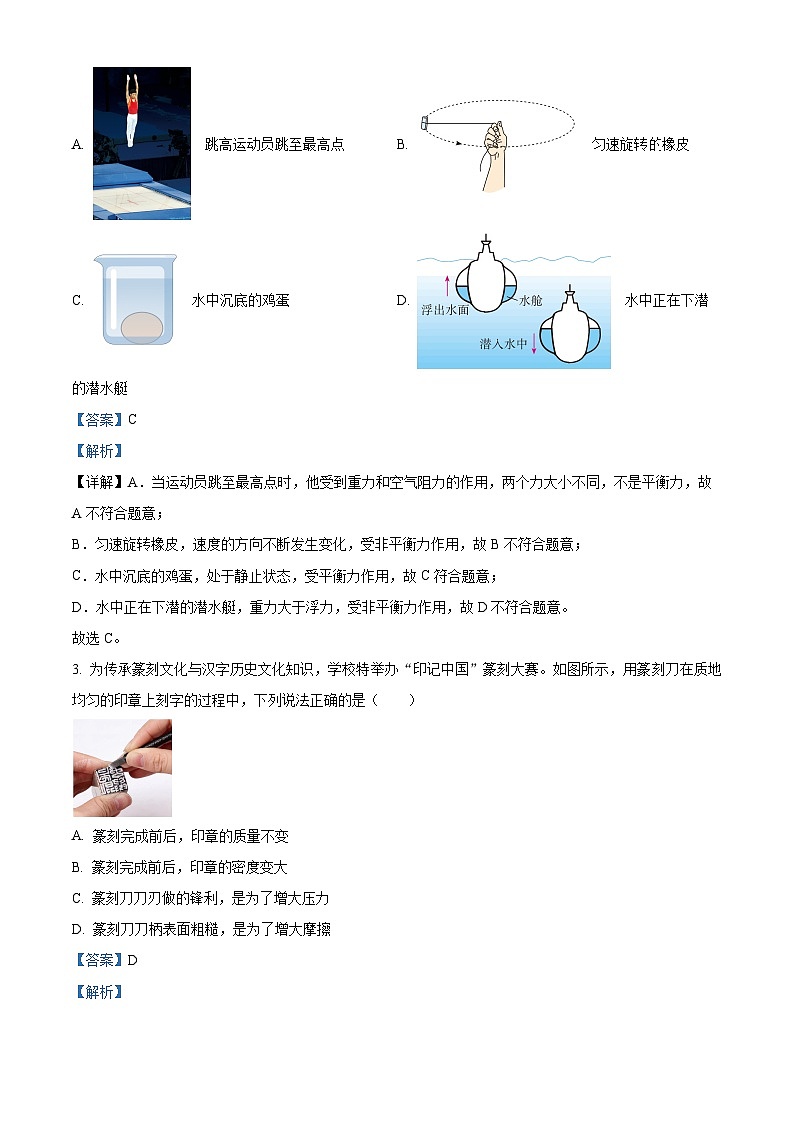 辽宁省沈阳市第一三四中学2023-2024学年八年级下学期期中考试物理试题（解析版）第2页